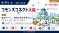 「地域共創を、日本のインフラへ。」COMMON株式会社、 「地域共創を、日本のインフラへ。」COMMON株式会社、