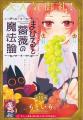 豪華ふろくに多聞くんのマルチクロスがついてくる！「
