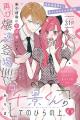 豪華ふろくに多聞くんのマルチクロスがついてくる！「