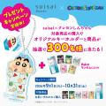 酵素洗顔のsuisai「クレヨンしんちゃん」限定デザイン 酵素洗顔のsuisai「クレヨンしんちゃん」限定デザイン