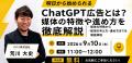 バクリ株式会社、無料オンラインセミナー「ChatGPT広