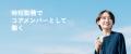 女性向けキャリア支援サイト「ママテラス」、WAIJ主催