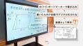 ホワイトボードマーカーで直接書ける電子黒板「かける ホワイトボードマーカーで直接書ける電子黒板「かける