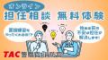 【TAC警察官・消防官（消防士）】「合格必勝スタート