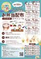 【CSR活動】いーふらん子ども食堂・2026年9月も神奈川