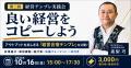 経営合宿の設計テンプレを書式ごと公開！favy高梨巧氏