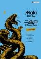 名古屋発3ピースロックバンドMaki、全国6都市ツアー『