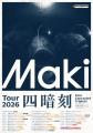 名古屋発3ピースロックバンドMaki、全国6都市ツアー『