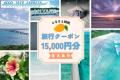 寄付して泊まる、賢い旅のスタイル。もちろん宮古島の