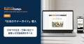 オンライン日本語学習サービス「Native Camp Japanese