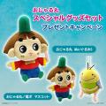 アニメ「おじゃる丸」史上初の「キャラクター投票」を
