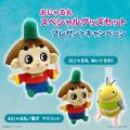 アニメ「おじゃる丸」史上初の「キャラクター投票」を