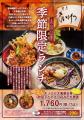 【室蘭プリンスホテル】秋の味覚を一度に楽しむ！「キ