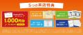 【岐阜県初出店】「おうちモール 岐阜店」が9月1日OPE