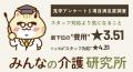 【見学者アンケート5項目満足度】 【見学者アンケート5項目満足度】