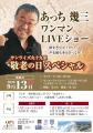 国民宿舎サンライズ九十九里の秋＆冬プランと30周年記