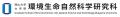 【岡山大学】田中長月さん（博士後期課程）がJpGU-AGU