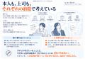 AI時代、「上司のためのアート思考」を公開 ― 部下に AI時代、「上司のためのアート思考」を公開 ― 部下に