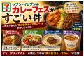 発信したトレンドが1年後に市場を動かす説？！セブン‐