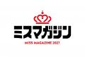 「日本一おせっかいなミスコンテスト」ミスマガジン20