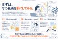 AI時代、「企画のためのアート思考」を公開 ― 企画書