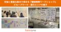 「生理痛体験からはじまる職場理解ワークショップ」の