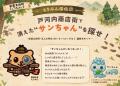 安芸太田町・商店街をめぐる“周遊型謎解きイベント”を