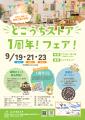 安芸太田町・商店街をめぐる“周遊型謎解きイベント”を
