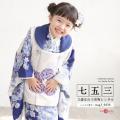 3歳の七五三をもっと「その子らしく」。女の子用被布 3歳の七五三をもっと「その子らしく」。女の子用被布