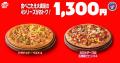 【毎月ピザハットの「ハットの日」は超おトクな3日間