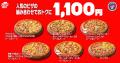【毎月ピザハットの「ハットの日」は超おトクな3日間