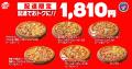 【毎月ピザハットの「ハットの日」は超おトクな3日間