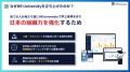 「HR University」がサービス開始4周年、スキル可視化 「HR University」がサービス開始4周年、スキル可視化