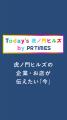 【虎ノ門ヒルズ×PR TIMES】一次情報で街の活性化を図