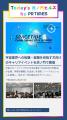 【虎ノ門ヒルズ×PR TIMES】一次情報で街の活性化を図