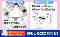笑って覚えて忘れない!と評判の「マンガ×ゴロ合わせ 笑って覚えて忘れない!と評判の「マンガ×ゴロ合わせ