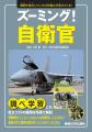 航空自衛隊那覇基地全面協力！ 疑問を拡大していけば