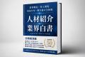 業界初！株式会社AGENT SUCCESSが無料購読できる『202