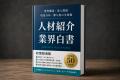 業界初！株式会社AGENT SUCCESSが無料購読できる『202