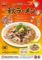 【餃子の王将】大人気商品が爽やかリニューアル!「大 【餃子の王将】大人気商品が爽やかリニューアル!「大