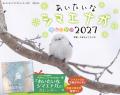かわいすぎて大人気！ 写真絵本『あいたいな シマエナ