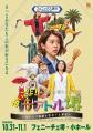 大阪・堺発「山尾企画」、フェニーチェ堺で初の凱旋公 大阪・堺発「山尾企画」、フェニーチェ堺で初の凱旋公