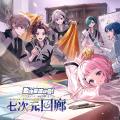 にじさんじ所属VTuberユニット・七次元生徒会！の新ア