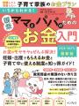 妊娠・出産時の支援制度から教育資金づくりまで子育て