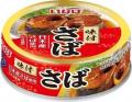 いなば食品　お手頃価格で適量の「さば」「いわし」缶