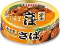 いなば食品　お手頃価格で適量の「さば」「いわし」缶