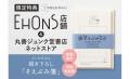 EHONS5周年を記念したオフィシャルブック、刊行決定 EHONS5周年を記念したオフィシャルブック、刊行決定
