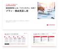 エンバーポイント、メール配信の適切な選定と運用見直 エンバーポイント、メール配信の適切な選定と運用見直