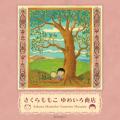 モンチッチ、ムーミン、さくらももこ、OSAMU GOODS…9