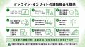 【特定保健指導後の運動を継続へ】健康保険組合向けフ